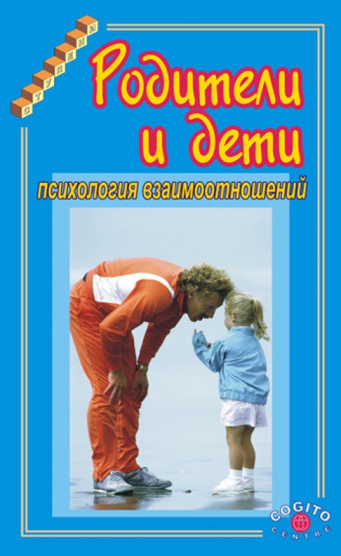 Родители и дети