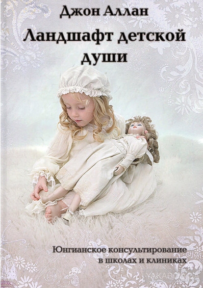 Ландшафт детской души