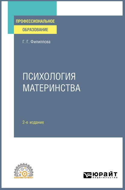 Психология материнства