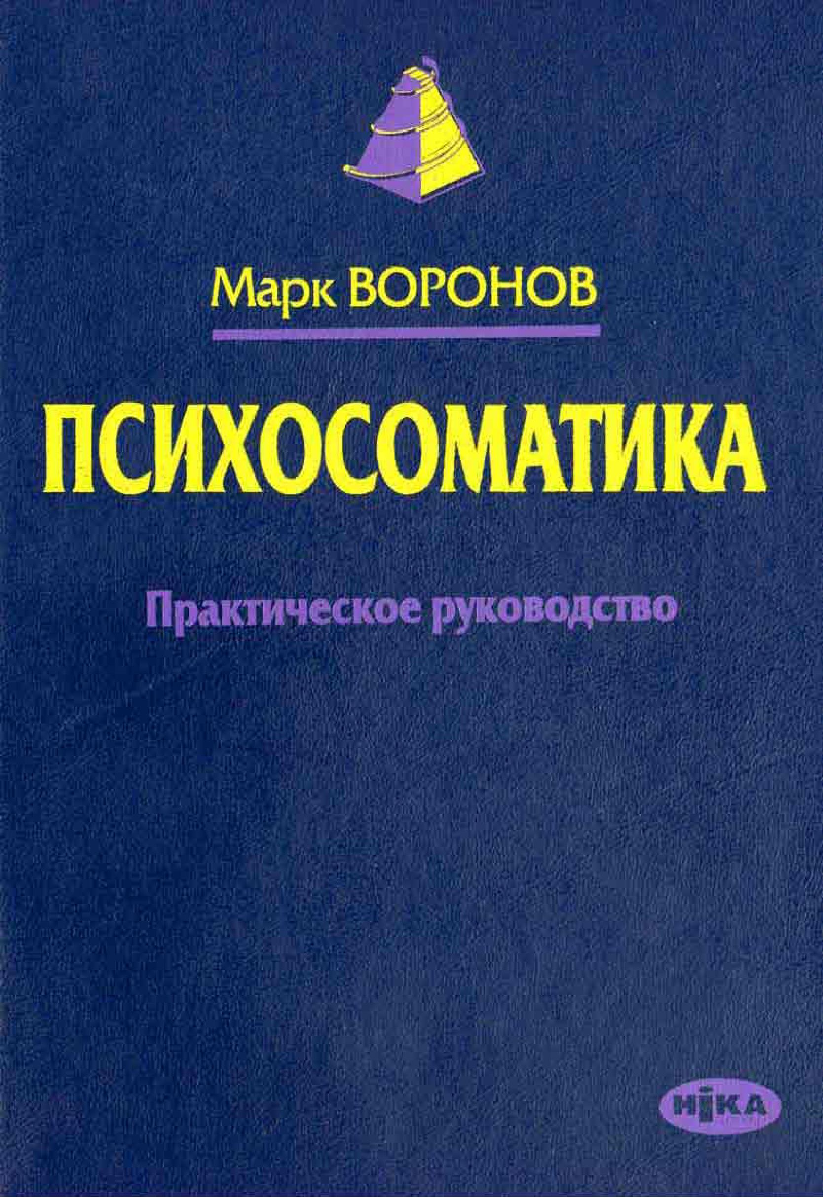 книги по психосоматике. книги по психосоматике. книги по психосоматике. книги по психосоматике. книги по психосоматике.