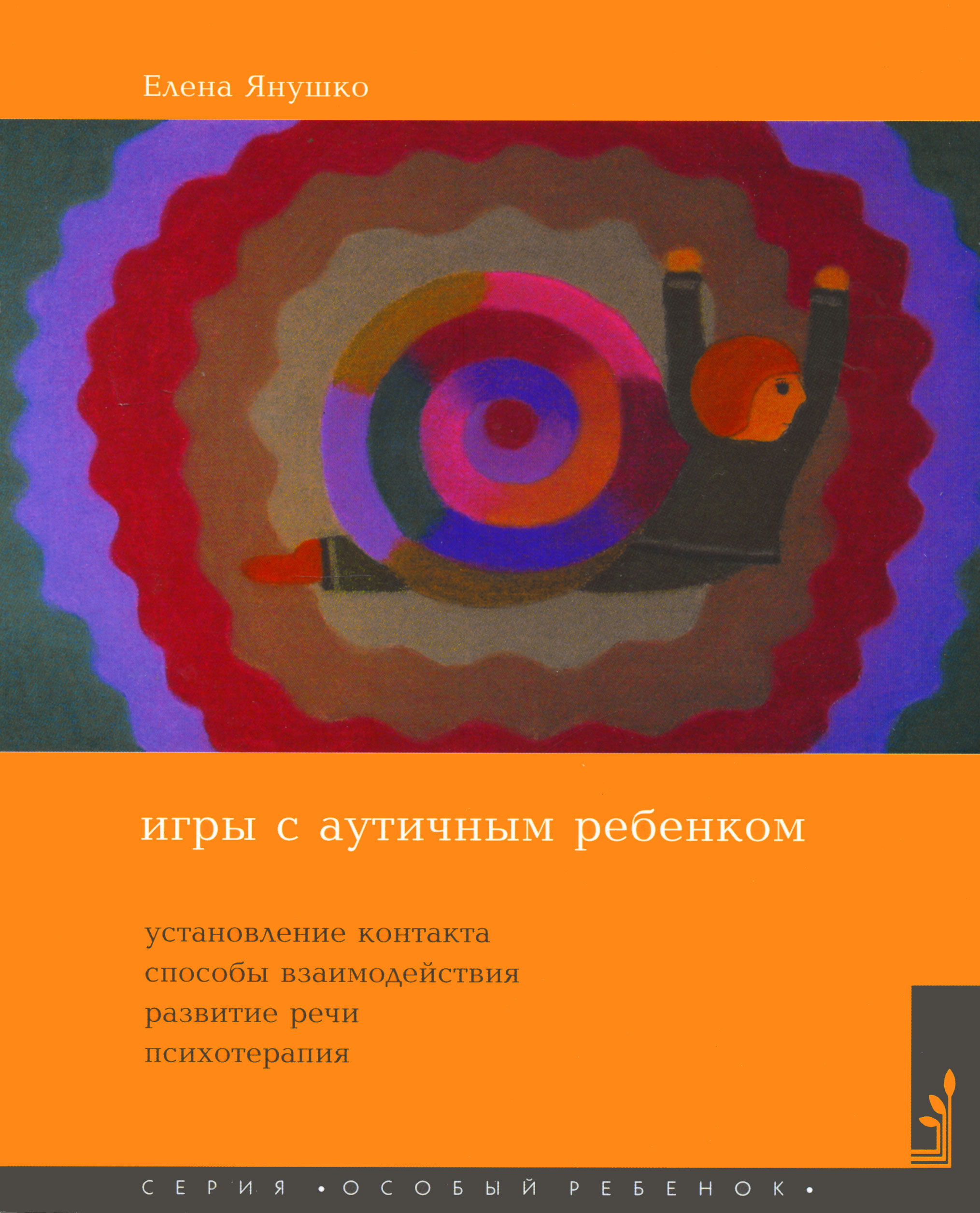 Игры с аутичным ребёнком