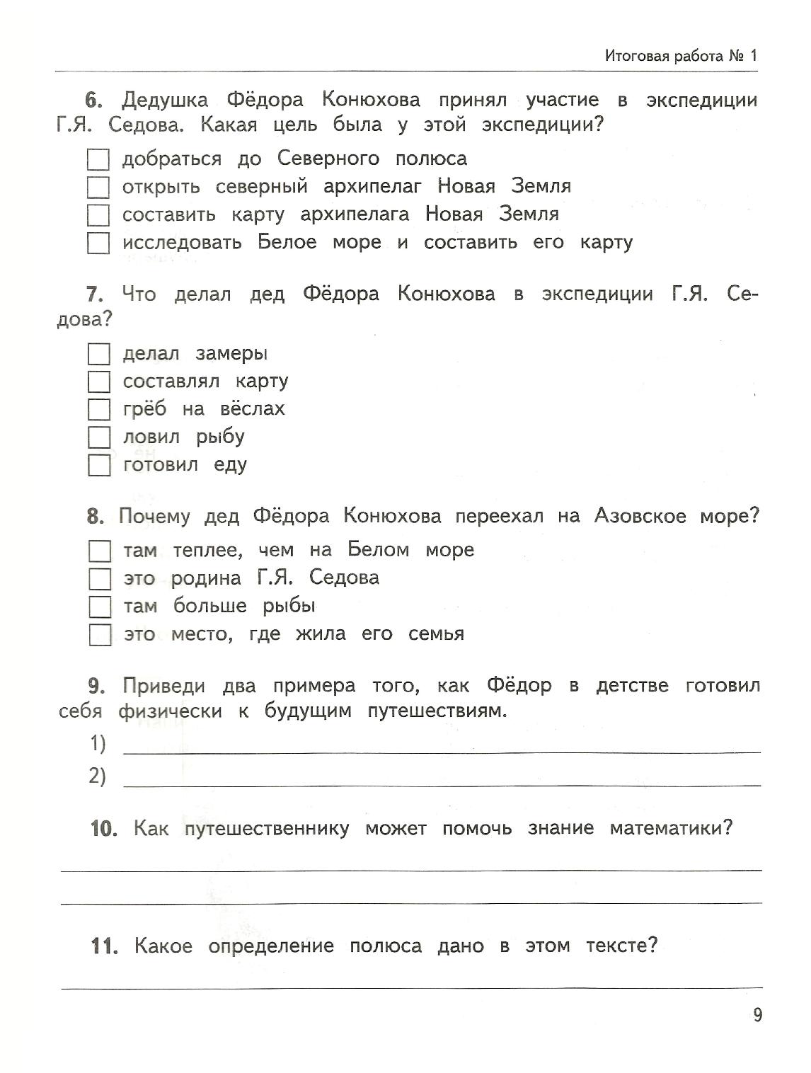 Итоговая контрольная работа русский язык 7 класс. Итоговая годовая контрольная работа по математике 3 класс. Оформление итоговой контрольной работы. 3 Класс чтение итоговая контрольная работа. Русский язык 3 класс Планета знаний годовые контрольные работы