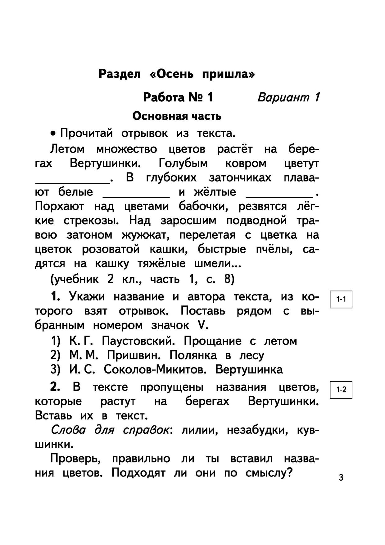 Литературное чтение. Проверочные и диагностические работы. Планета знаний.  2 класс | Дефектология Проф