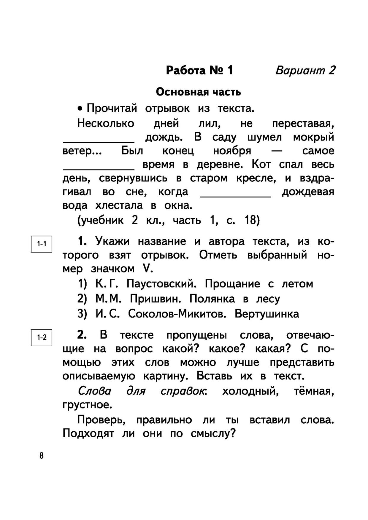 Проверочная чтение 2 класс. Проверочные и диагностические Кац литературное чтение 4 класс. Диагностическая работа по литературному чтению 2 класс. Контрольная работа по литературному чтению 2 класс Планета знаний. Планета знаний чтение 2 класс проверочные работы.