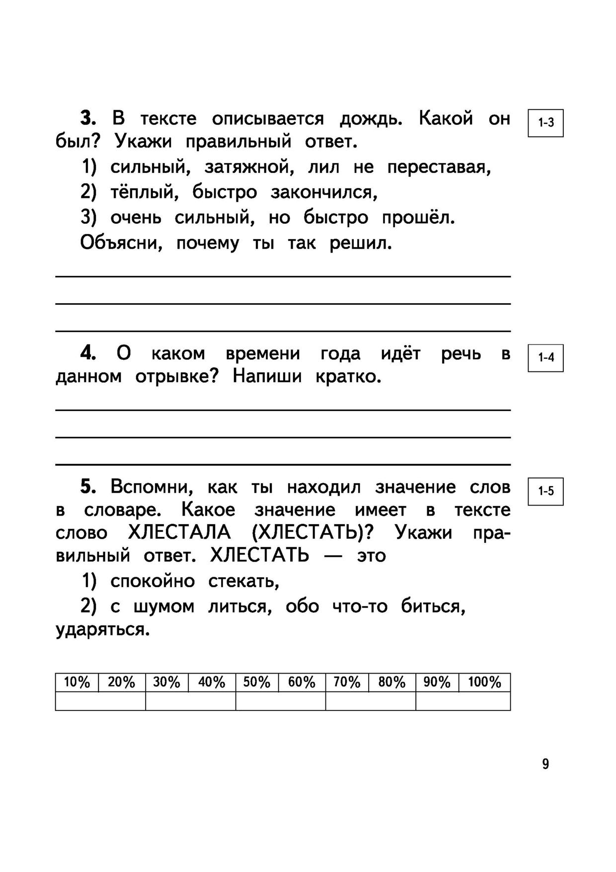 Литературное чтение. Проверочные и диагностические работы. Планета знаний.  2 класс | Дефектология Проф