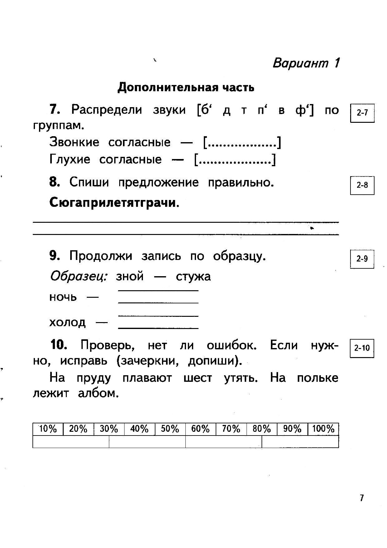 Контрольные чтения 4 класс