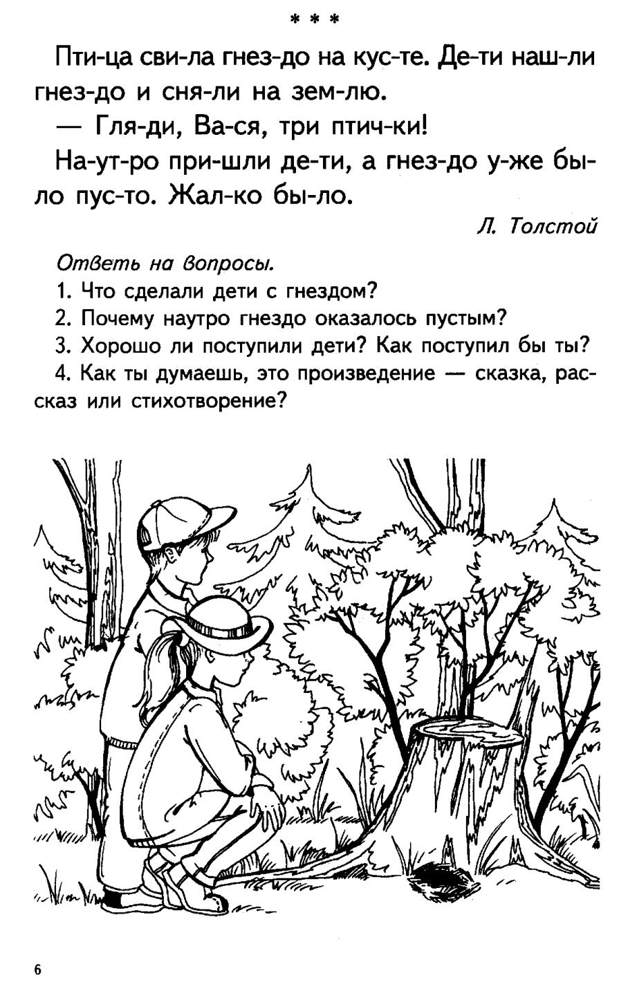 Текст для чтения 1 класс распечатать с картинками