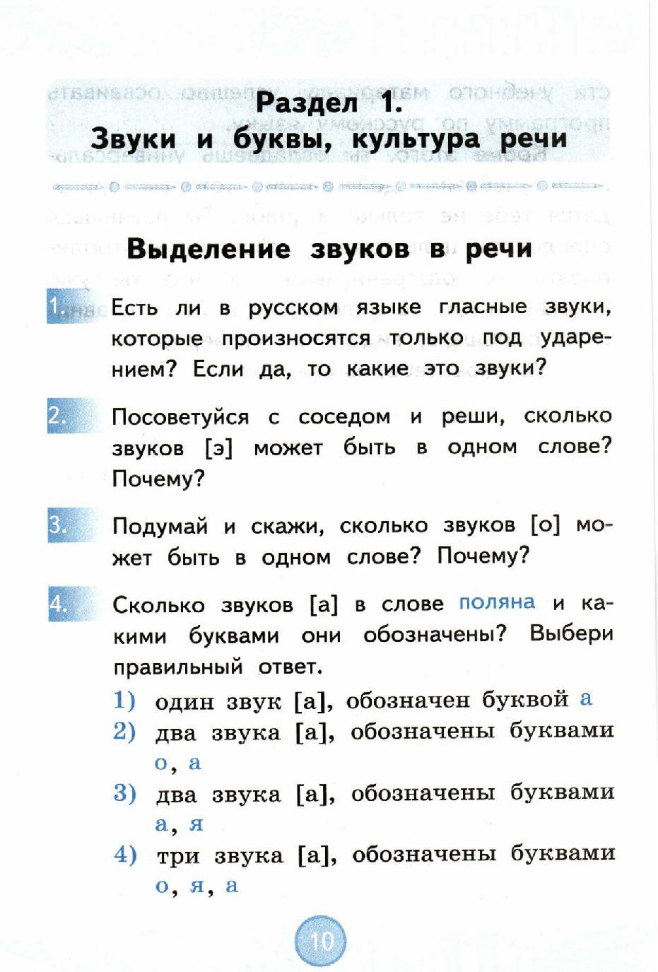 Электронное пособие по русскому языку. Электронное учебное пособие. Электронное пособие 3 класс. Программа обучения по русскому языку 2 класс. Обучающие программы.