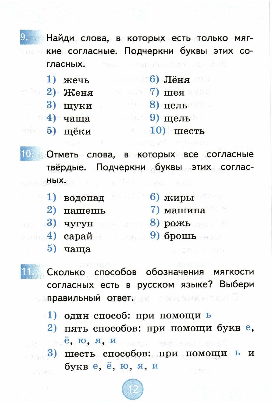 Презентация с заданиями по русскому языку 2 класс