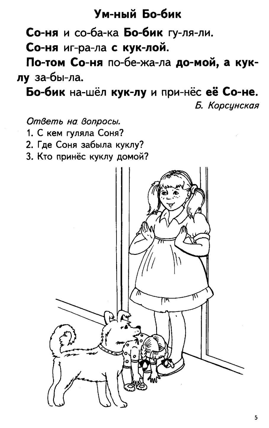 Чтение Текстов Для Дошкольников 6 7 Лет Задания Распечатать