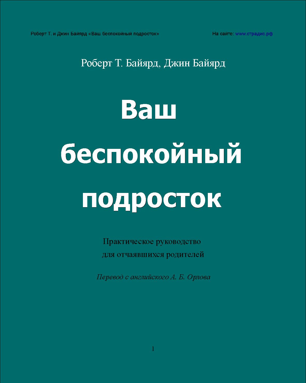 Ваш беспокойный подросток