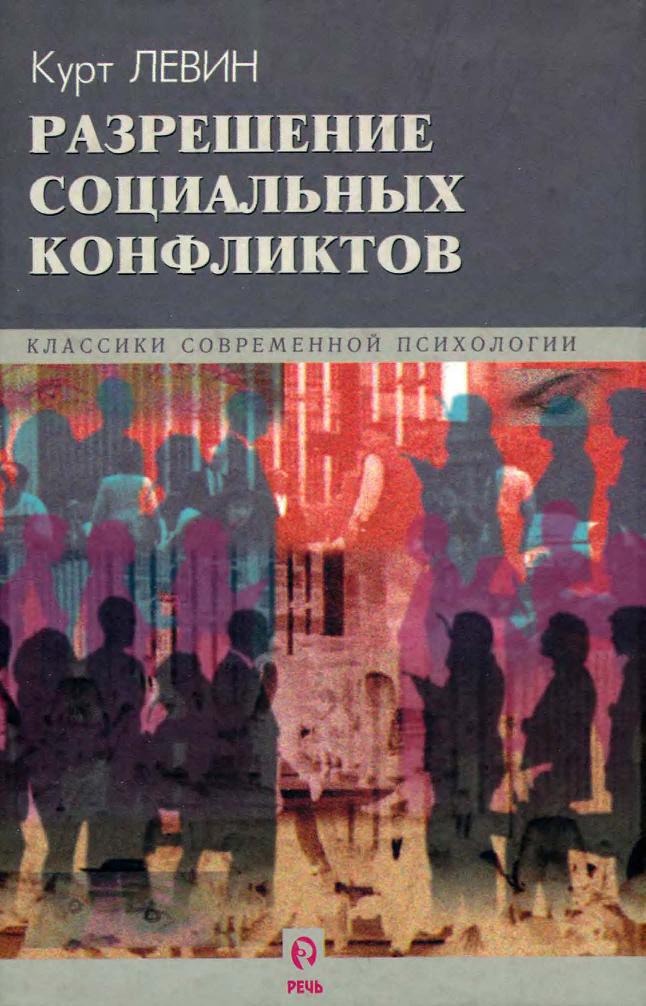 Разрешение Социальных Конфликтов | Дефектология Проф