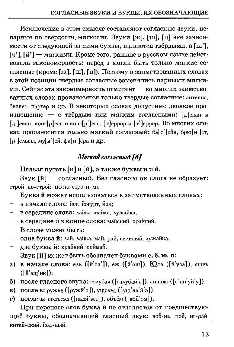 Русский язык. Все правила. 1-4 класс. Справочник | Дефектология Проф