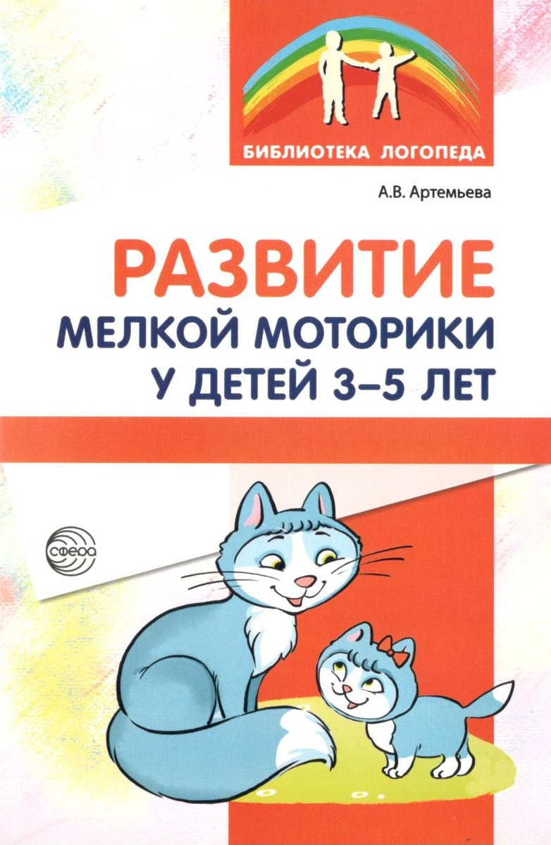 Развитие мелкой моторики у детей 3-5 лет