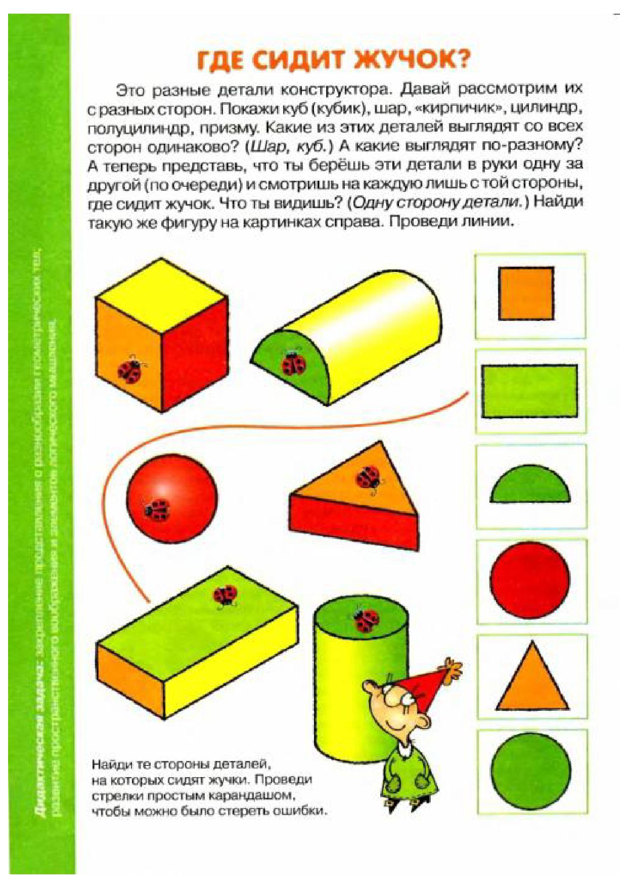 Задания на развитие внимательности для детей 5-6 лет. Задания на пространственное восприятие для дошкольников. Упражнения на развитие пространственного мышления. Задания на развитие пространственного мышления у дошкольников. Пространственное мышление.