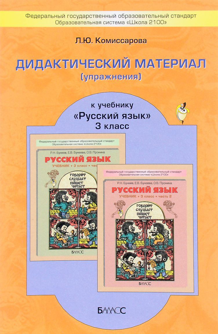 Русский язык. Дидактический материал. 3 класс
