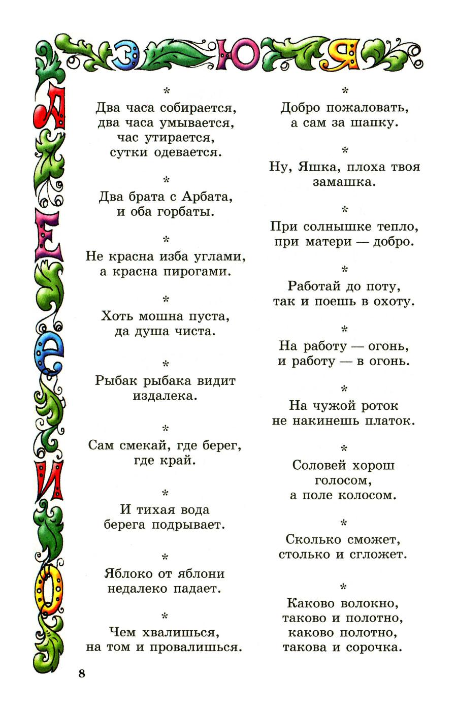 Скороговорки для дикции для детей
