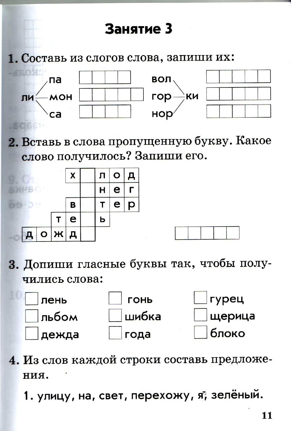 допиши гласные буквы чтобы получилось слово дом (192) фото