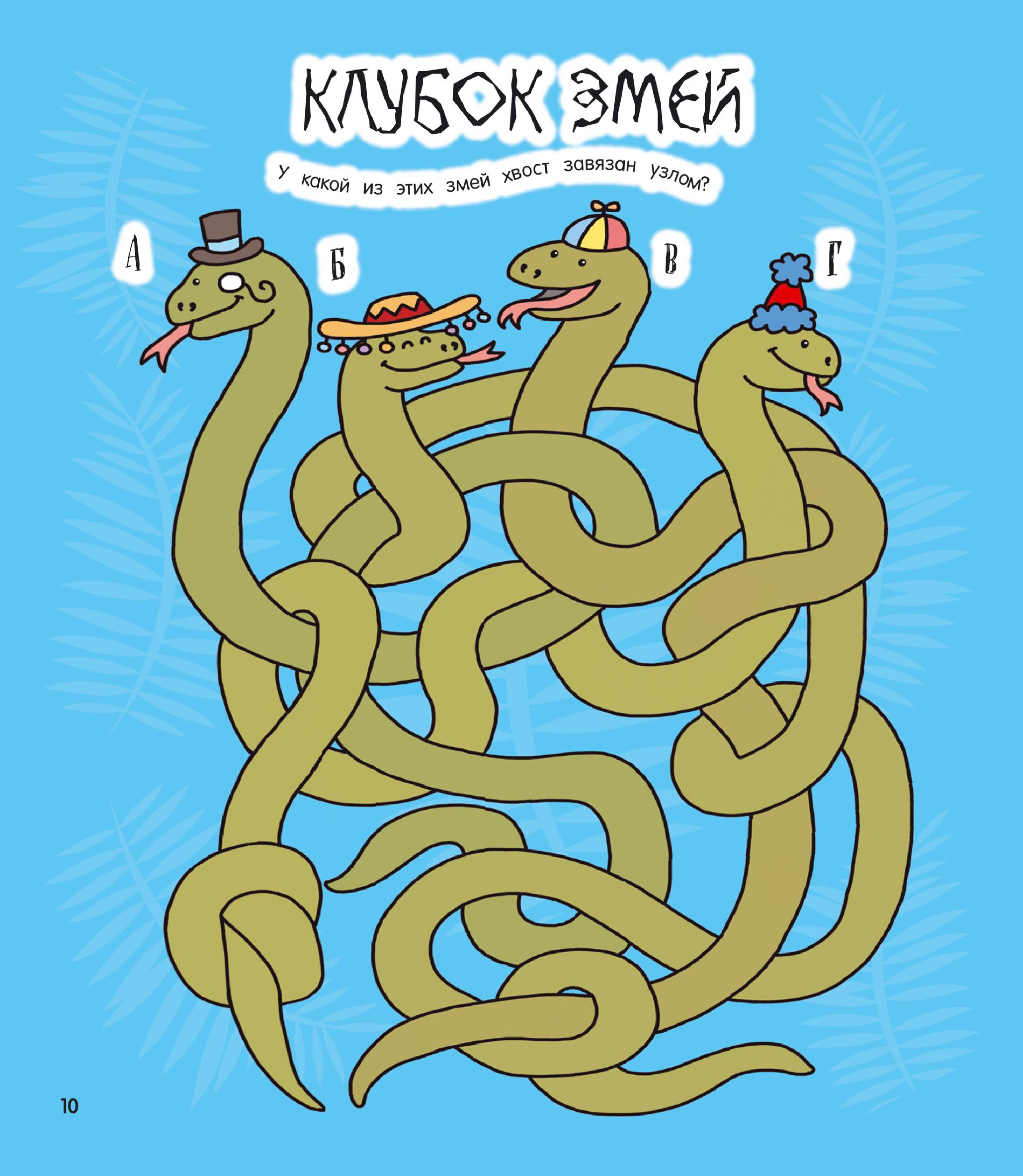 Клубок из змей