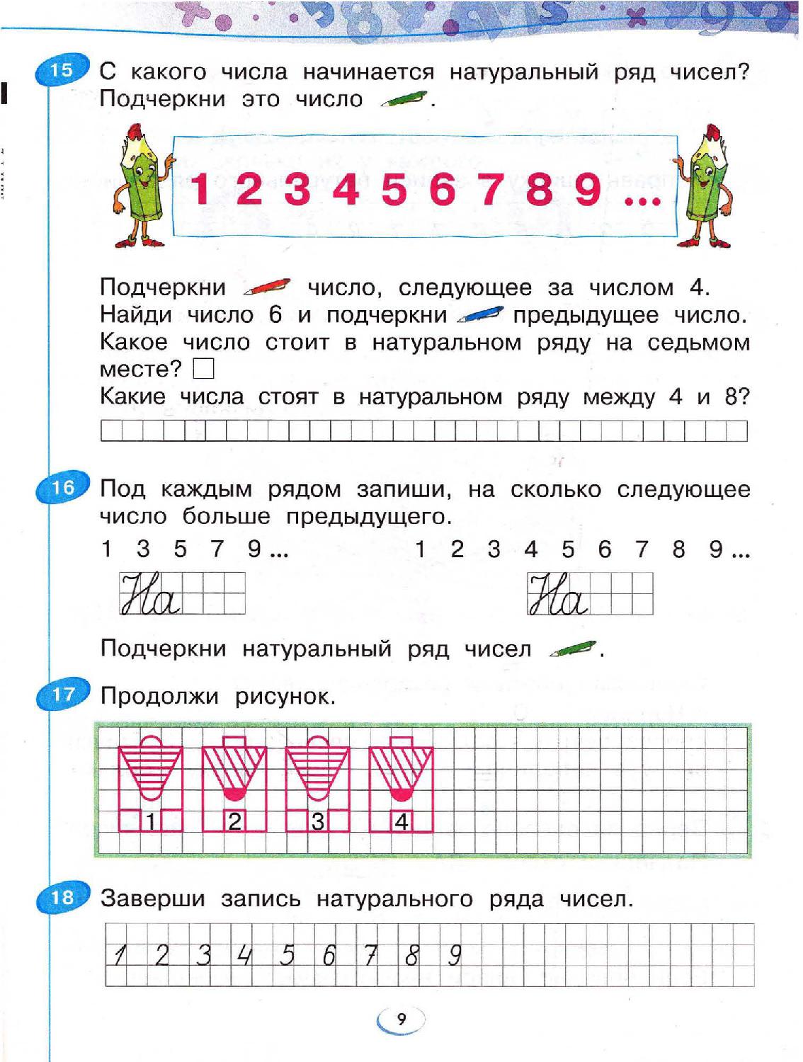 Какого числа следующий. Принцип образования натурального ряда чисел задания. Натуральный ряд чисел задания 1 класс. С какого числа начинается натуральный ряд чисел. Натуральные числа задания для 1 класса.