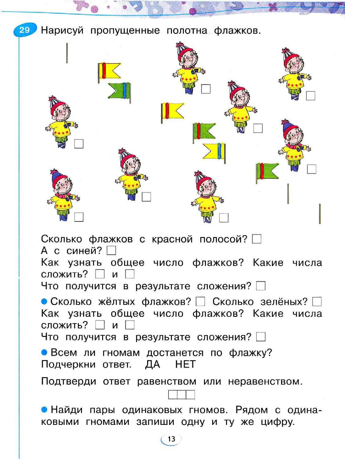 Математика. 1 класс. Рабочая тетрадь. Часть 2. ФГОС | Дефектология Проф