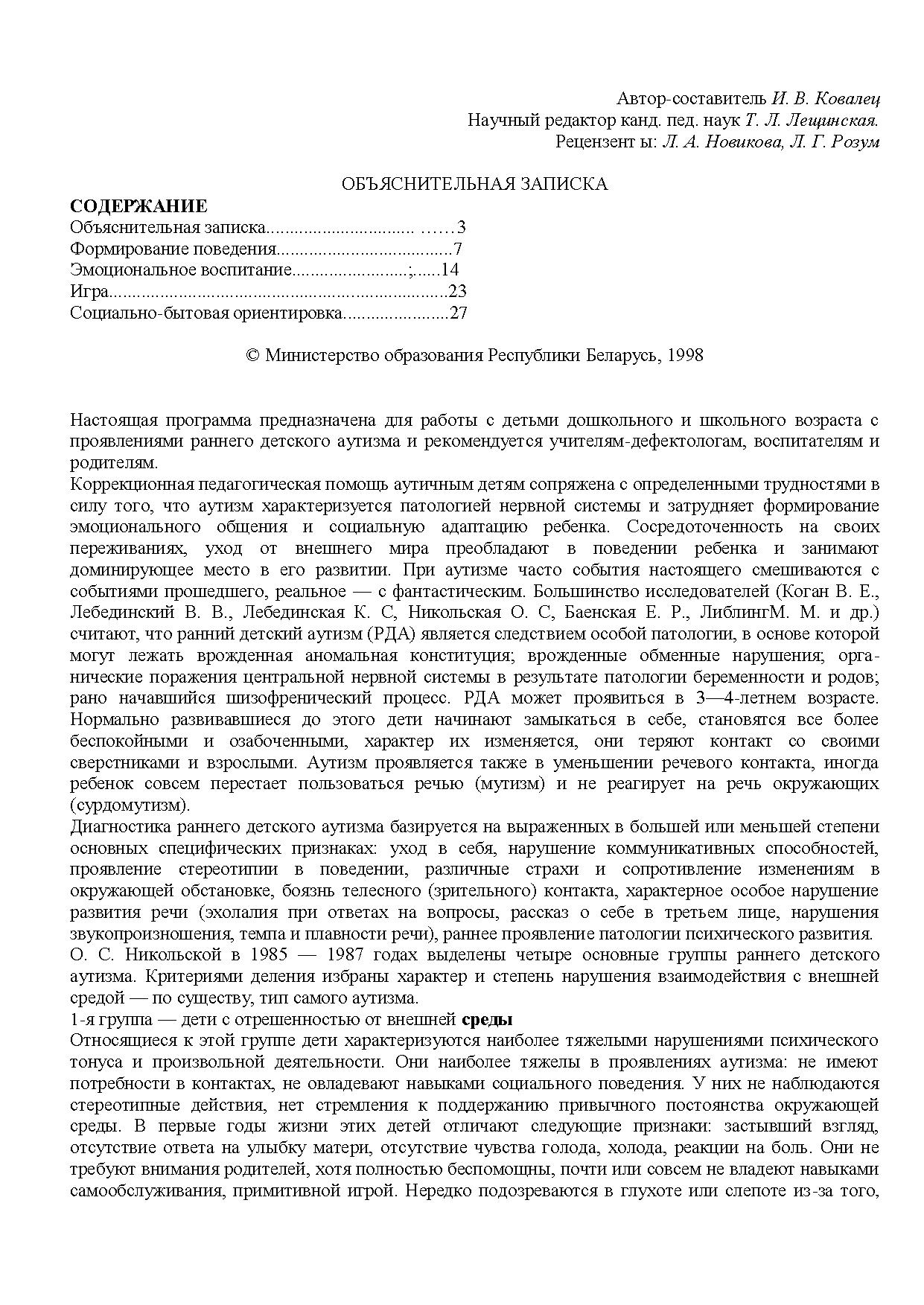 Программа работы с детьми с проявлениями раннего детского аутизма |  Дефектология Проф