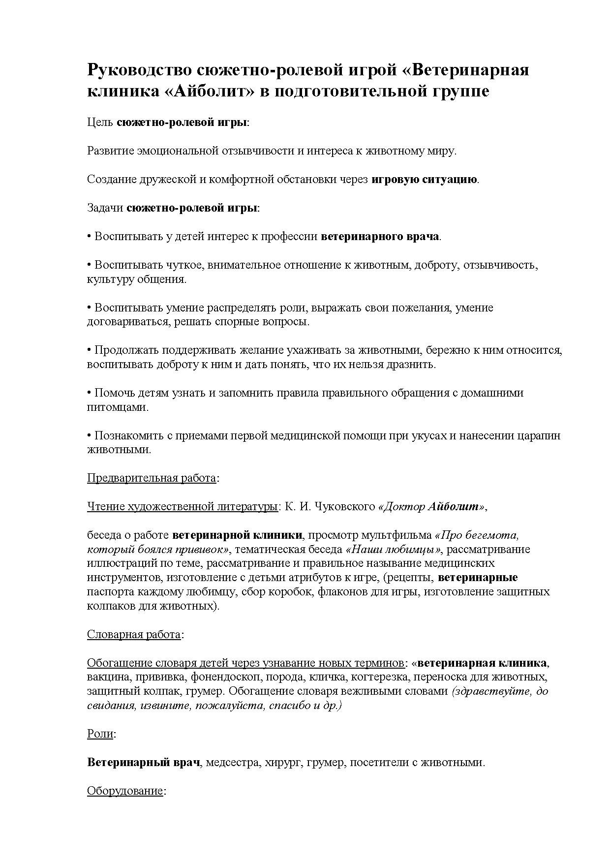 Укажите прямые методы руководства сюжетно ролевой игрой выберите правильные ответы