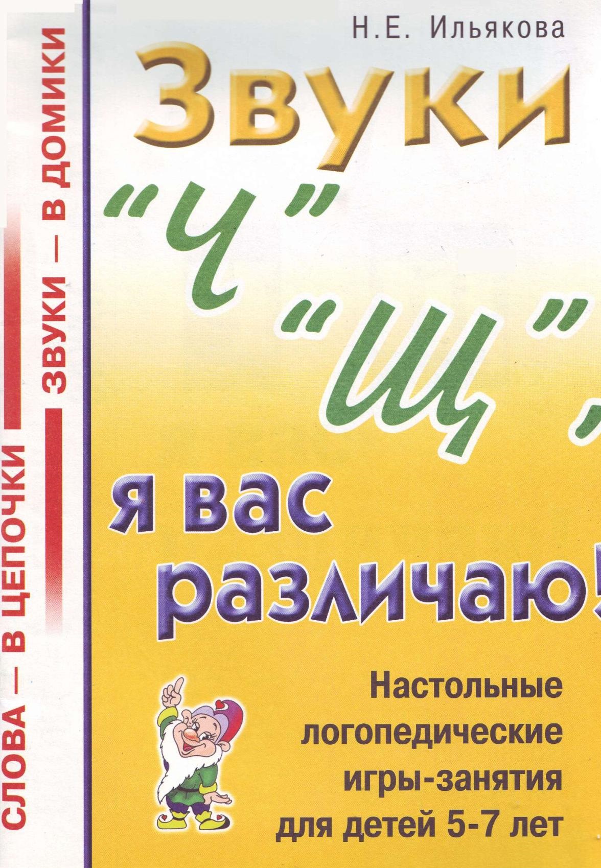 Звуки Ч, Щ, я вас различаю!