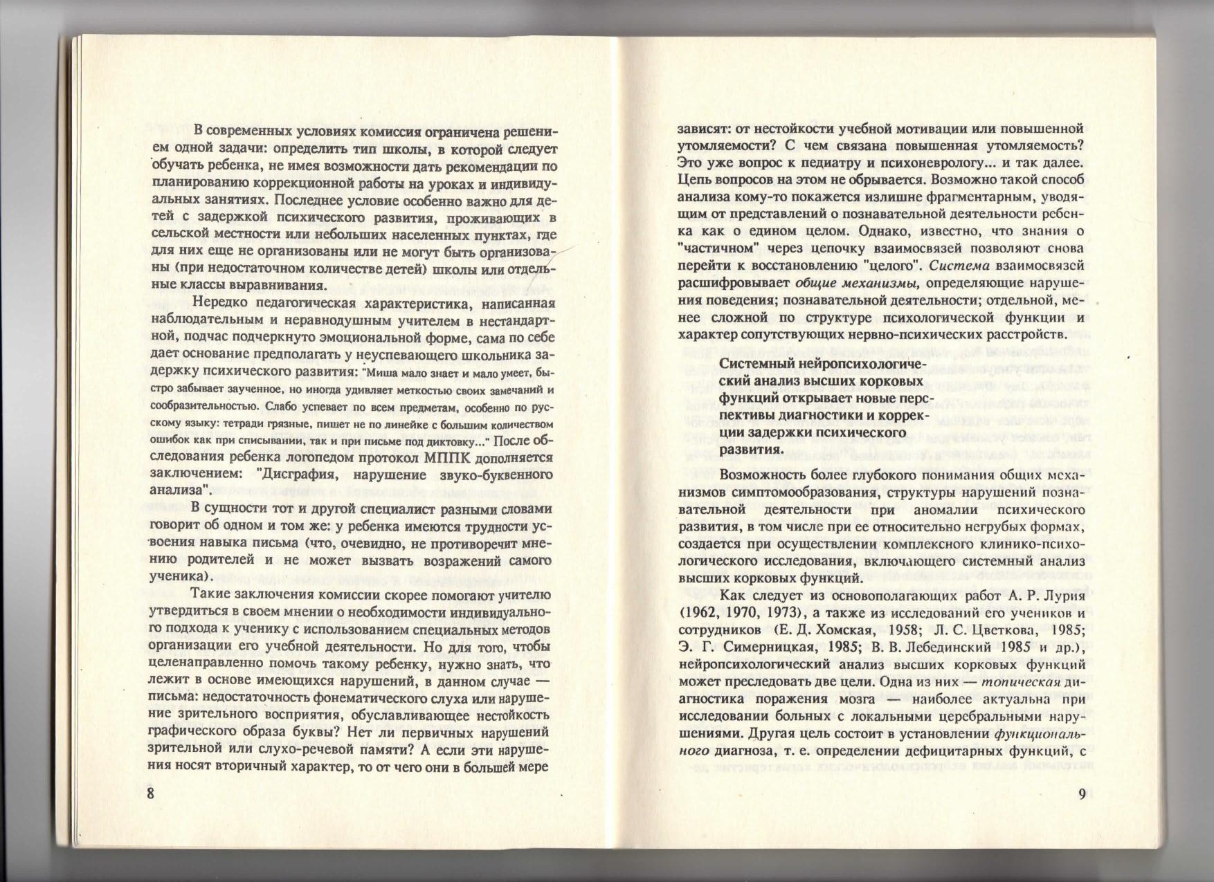 Задержка психического развития. Клиническая и нейро-психологическая  диагностика | Дефектология Проф