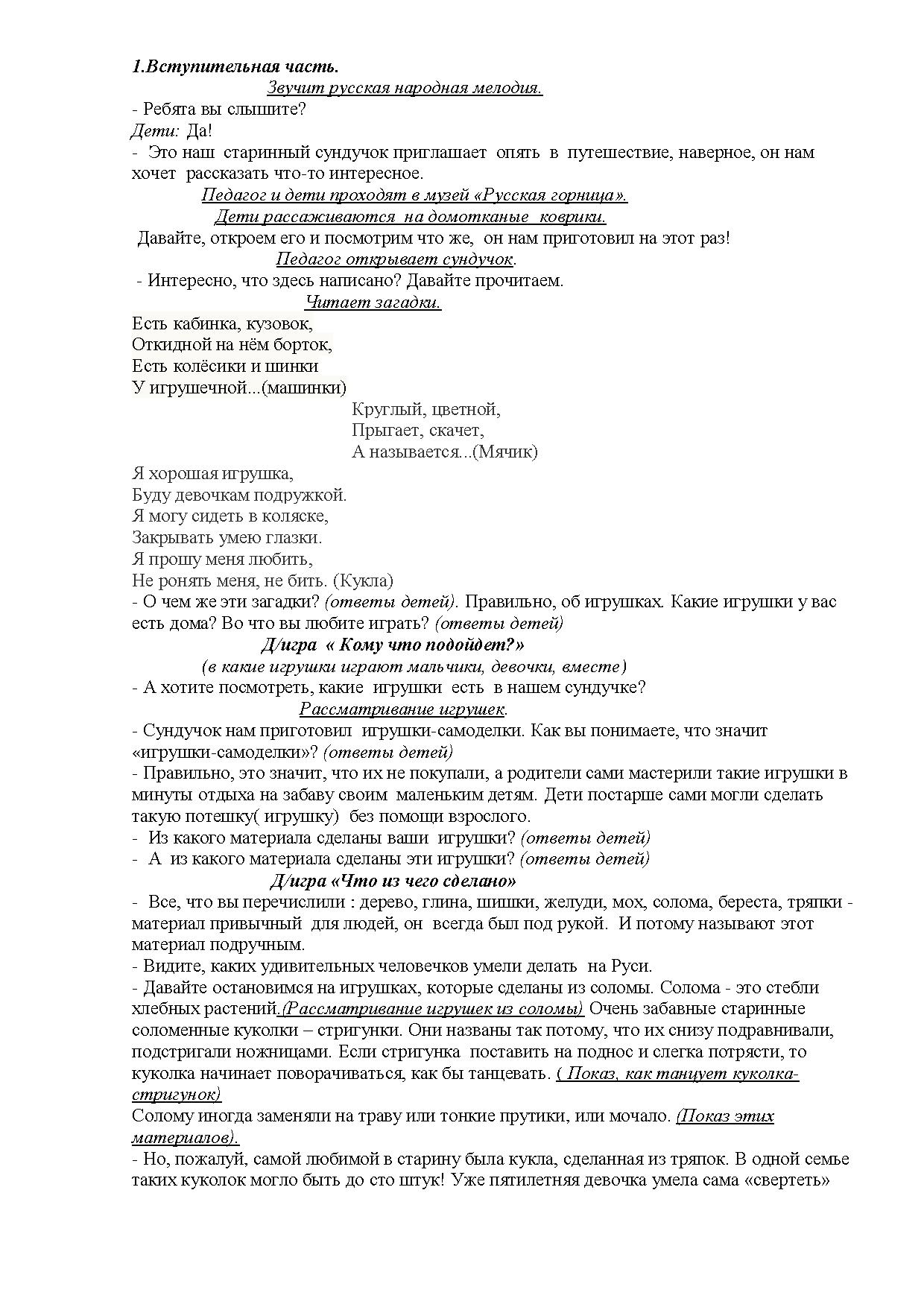 Конспект занятия для дошкольников «Кто делает куклы?» - Коллеги-педагоги