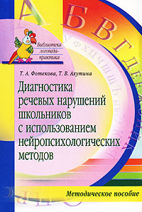 Диагностика Речевых Нарушений Школьников С Использованием.