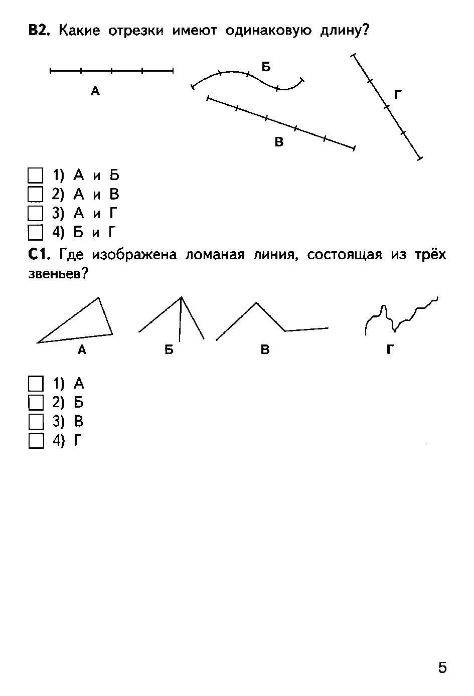 Соедини линией отрезок. Задания по математике 2 класс ломаные линии. Задачи по математике 1 класс ломаная линия. Ломаная линия по математике 2 класс. Задания по математике 1 класс ломаная линия.