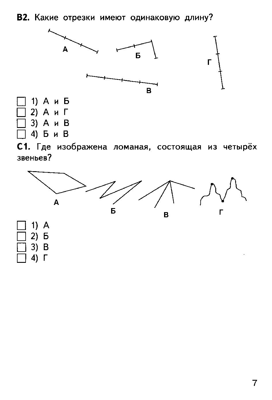 Ломаная состоит из четырех одинаковых звеньев