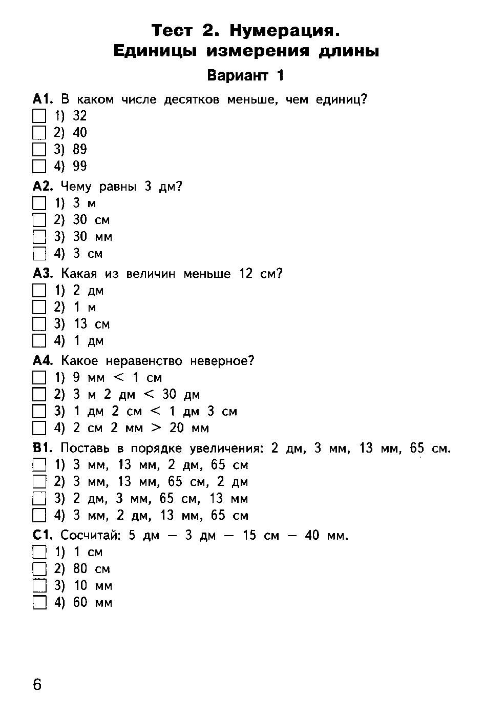 Контрольная величины 3 класс. Тест единицы измерения 4 класс школа России. Проверочный тест по математике 4 класс на тему величины. Проверочная работа единицы измерения.