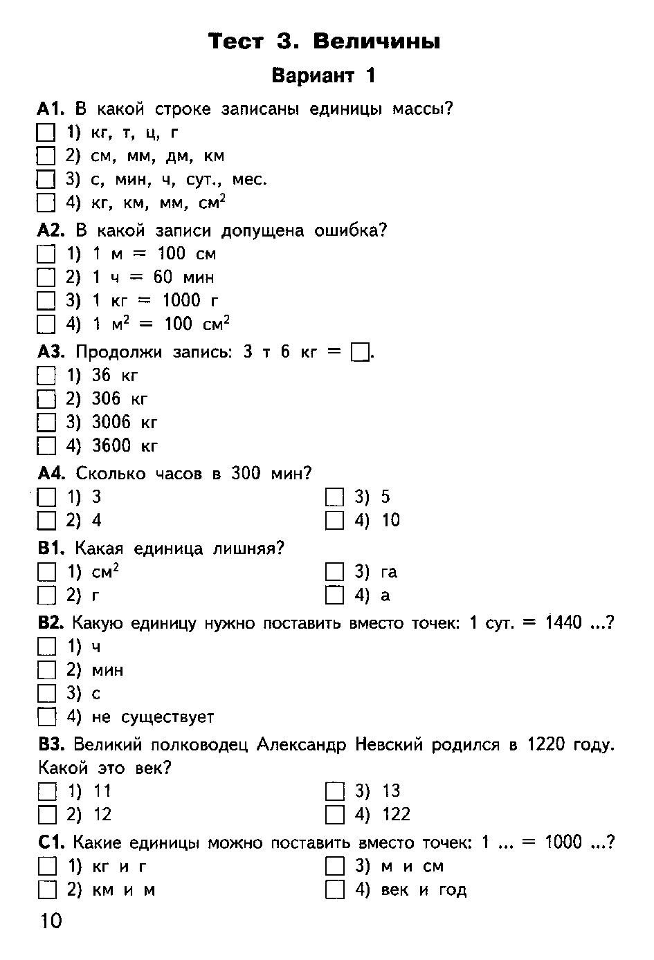 Образцы контрольных работ по математике 4 класс