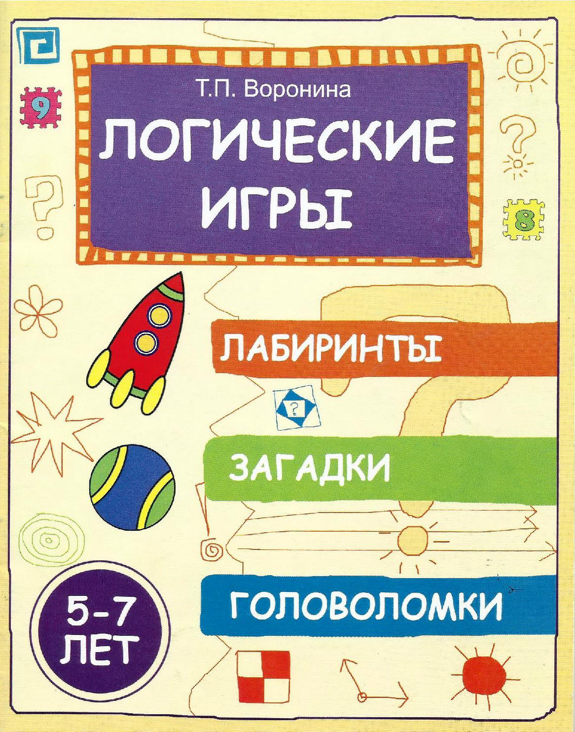 Логические игры