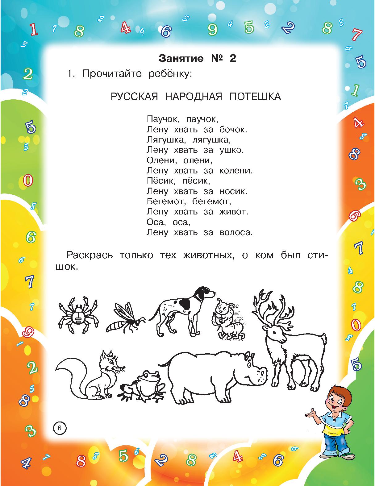 Стих Про Паучка