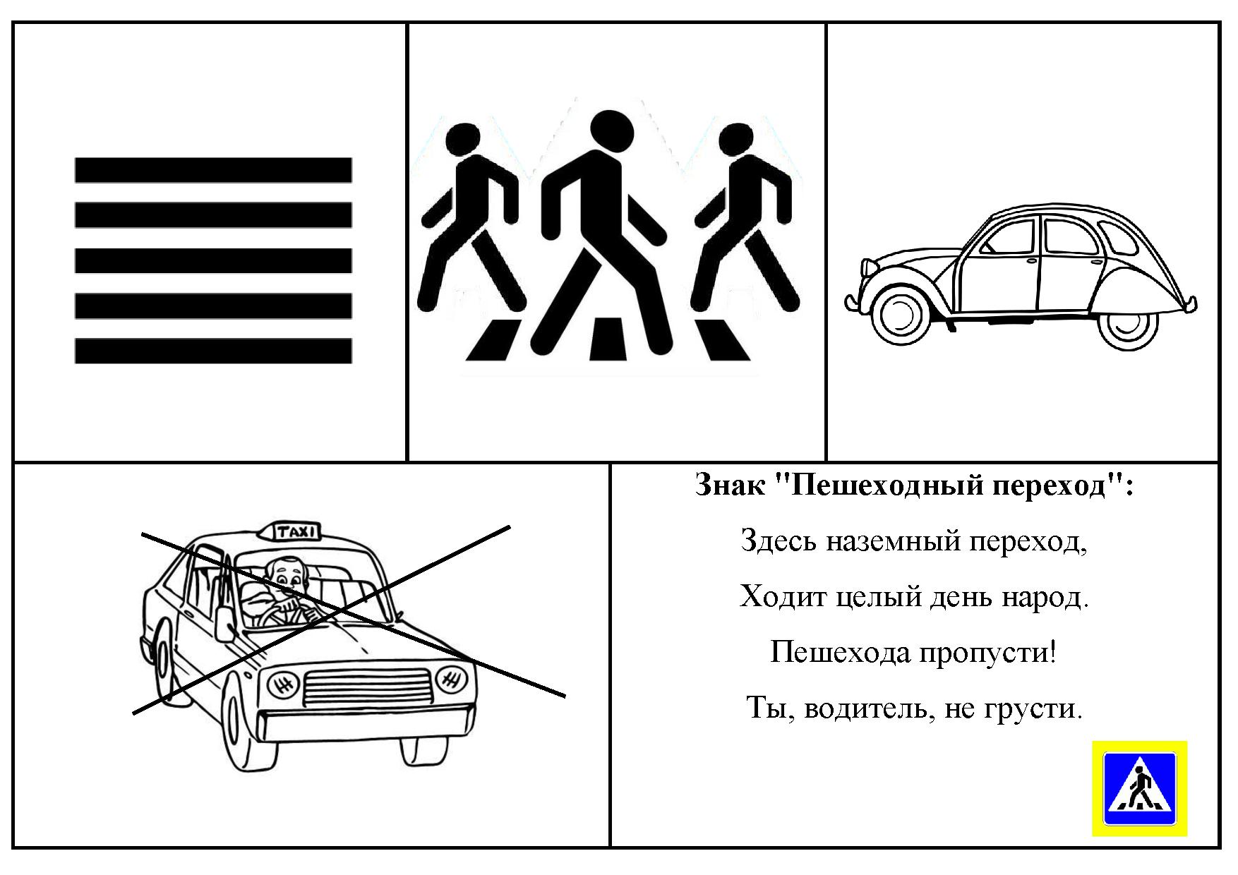 Мнемотаблицы по пдд для дошкольников в картинках