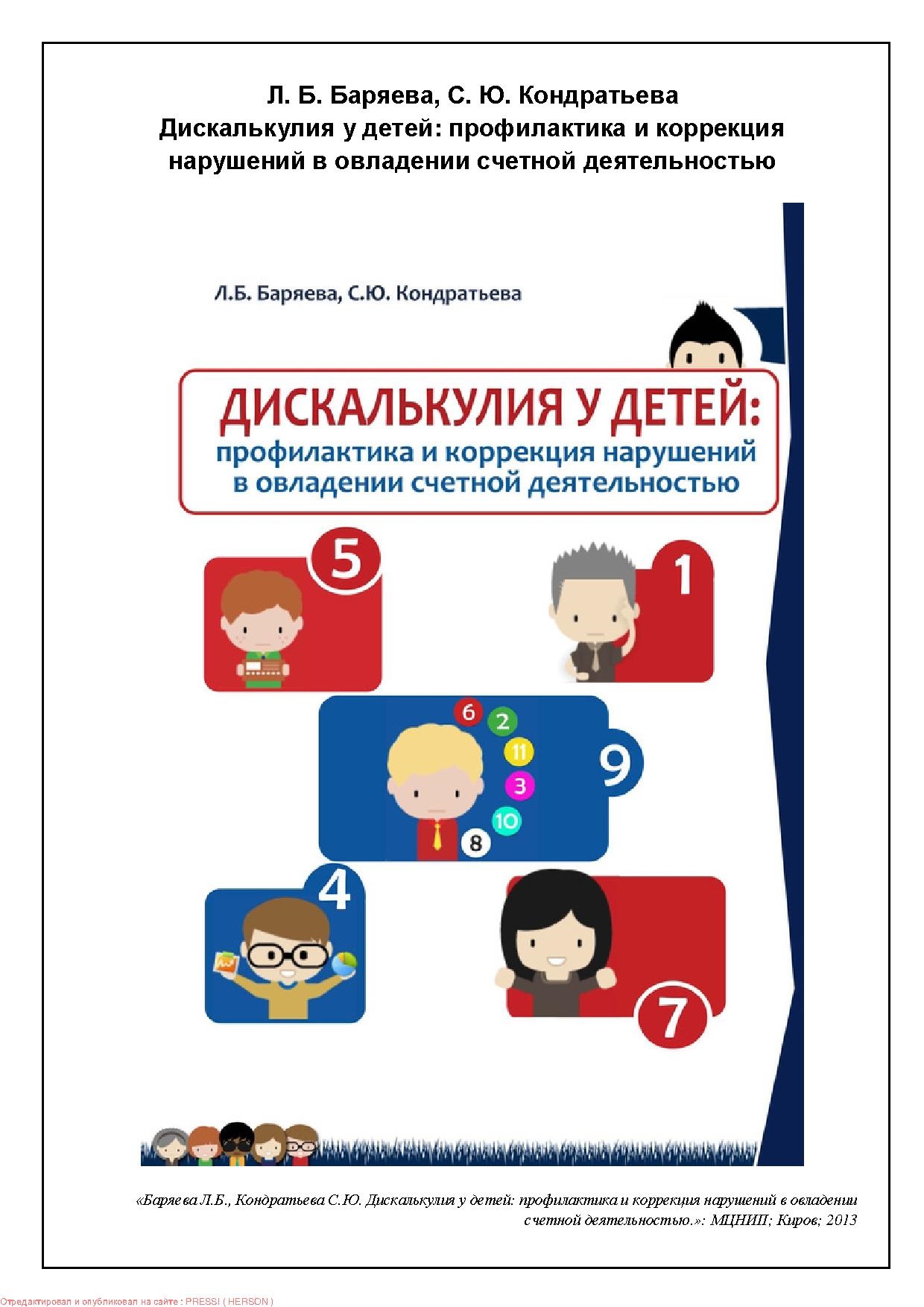 Дискалькулия у детей: профилактика и коррекция нарушений в овладении  счетной деятельностью | Дефектология Проф