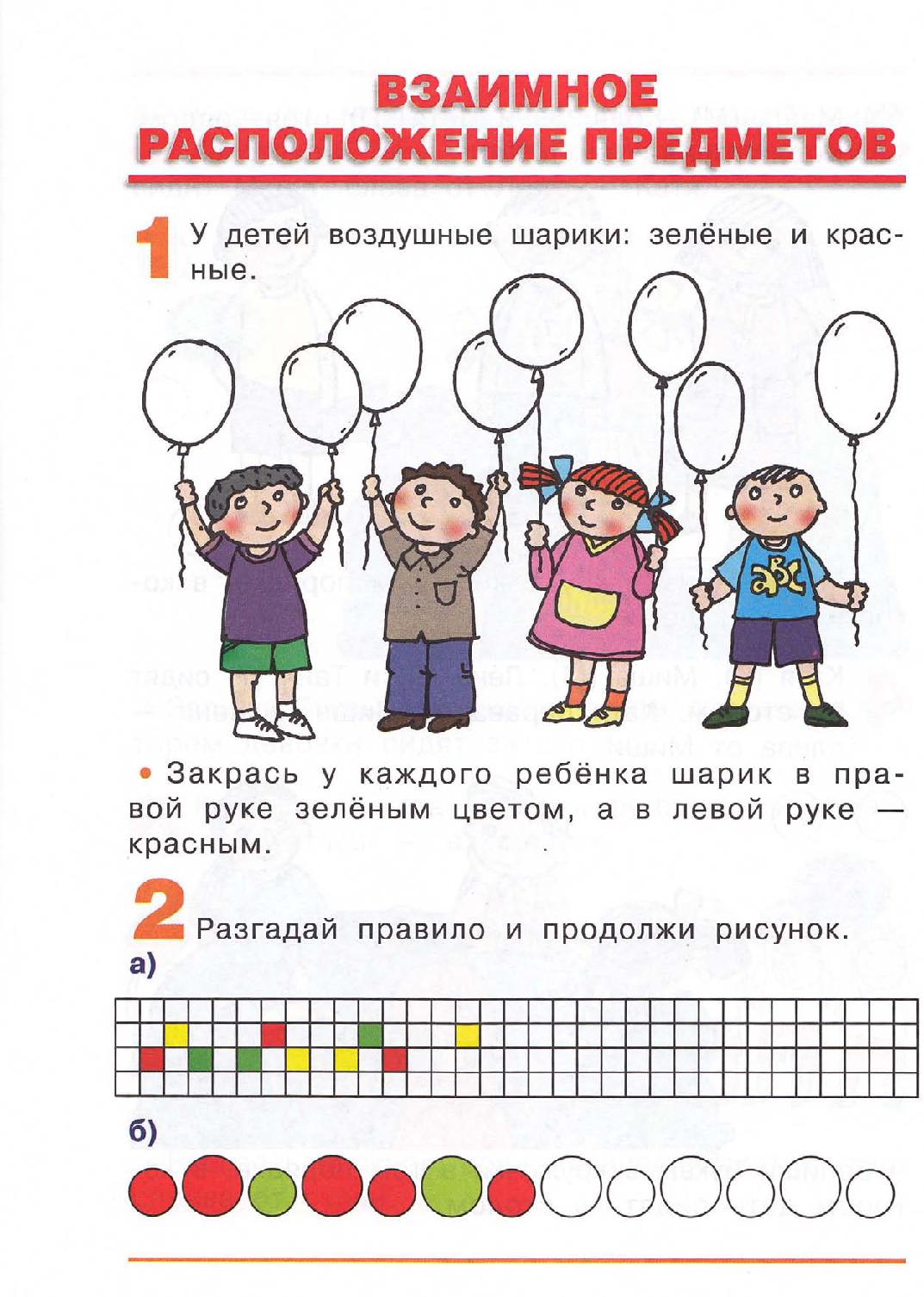 Математика. 1 класс. Наглядная геометрия. Тетрадь. ФГОС | Дефектология Проф