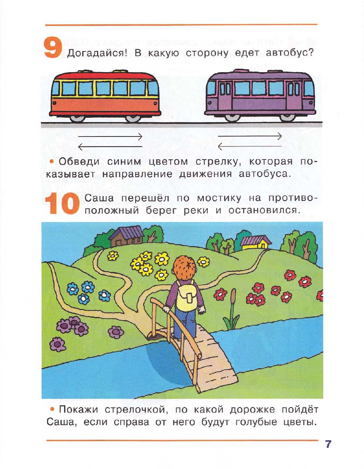 Где едит. В какую сторону поедет автобус. В какую сторону едет автобус загадка. Картинка куда едет автобус. Задачка про автобус в какую сторону движется.