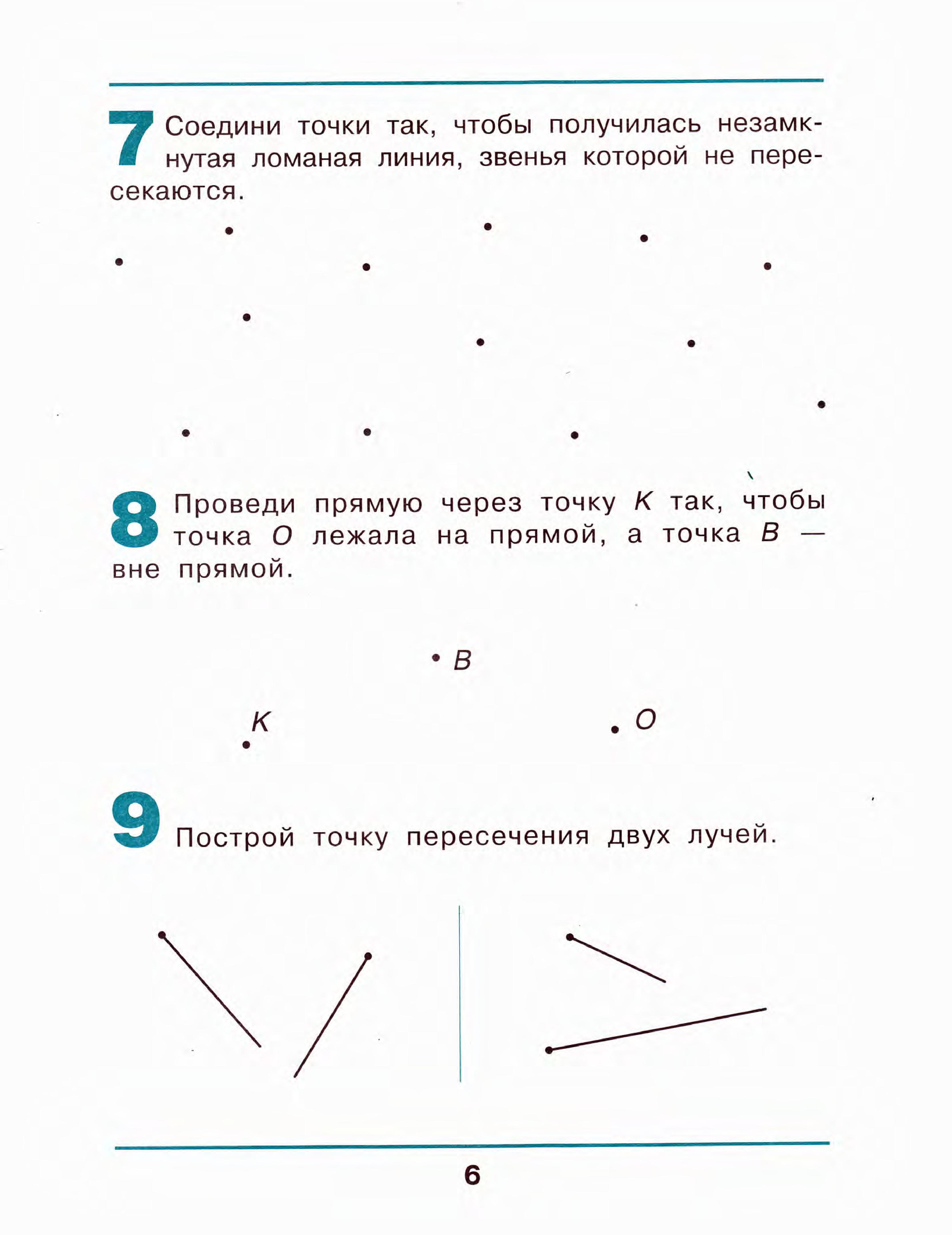 Геометрия 2 класс. Задачи по математике 3 класс ломаная линия. Геометрия 2 класс задания упражнения. Наглядная геометрия 2 класс задачи по математике. Задания по геометрии 1 класс.