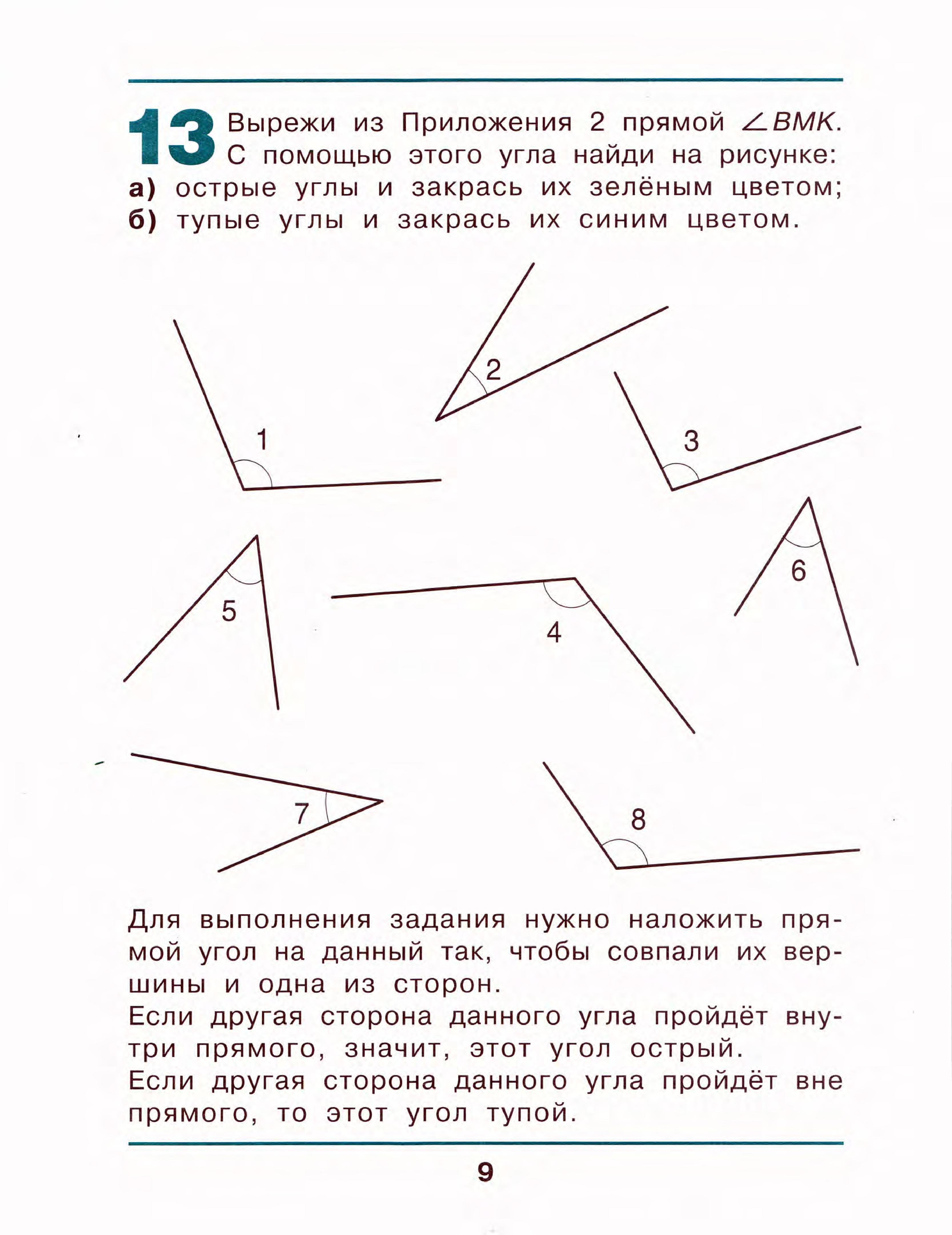 Найди прямой угол 1 класс математика. Задания по математике 2 класс виды углов. Задания на углы 2 класс по математике. Наглядная геометрия 2 класс Истомина рабочая тетрадь. 2 Класс математика тема углы задания.