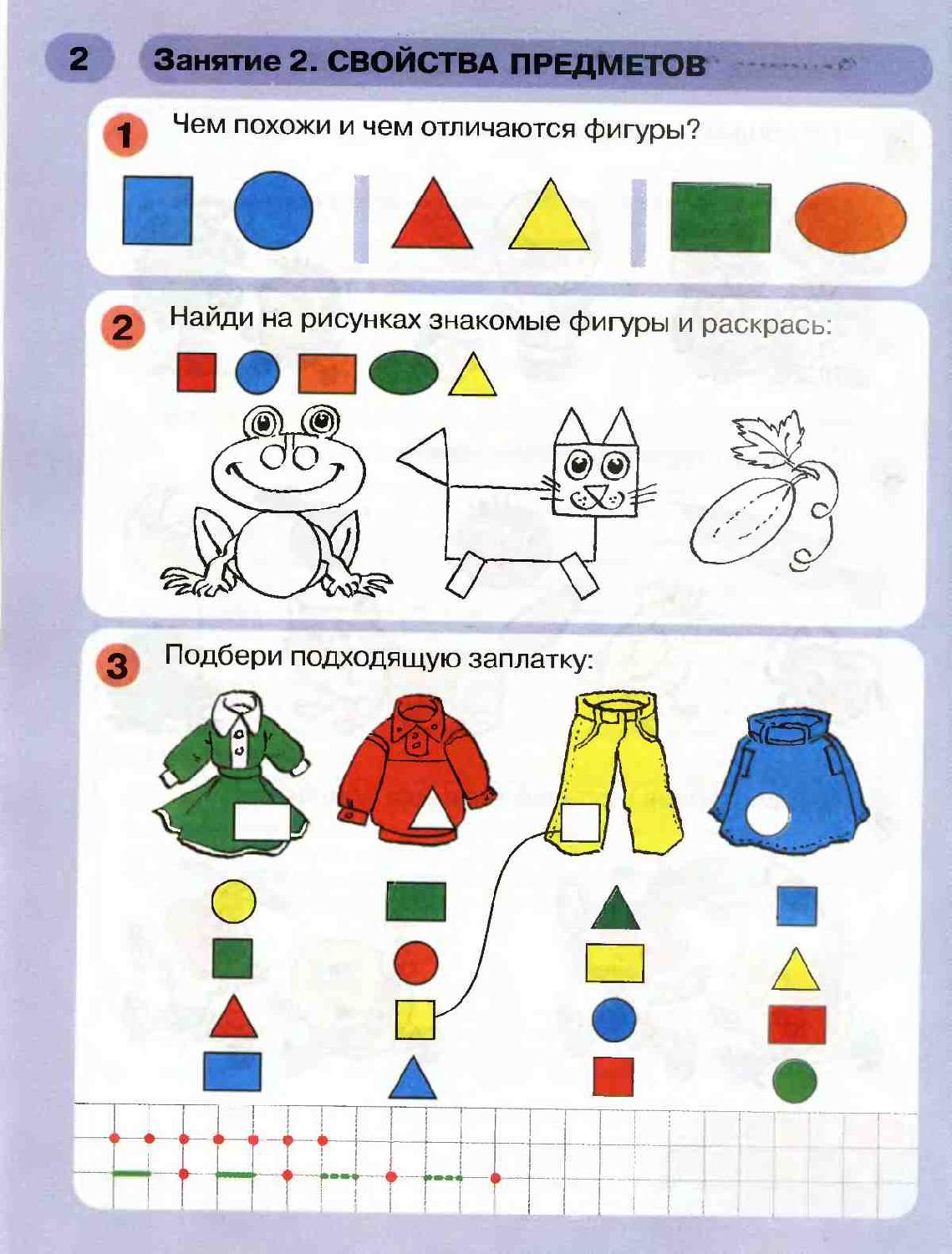 Презентация петерсон свойства предметов 1 класс. Задания для детей 5-6 лет Петерсон. Математика Петерсон для дошкольников 5-6 лет. Петерсон раз-ступенька два-ступенька. Математика Петерсон 5 лет задания.