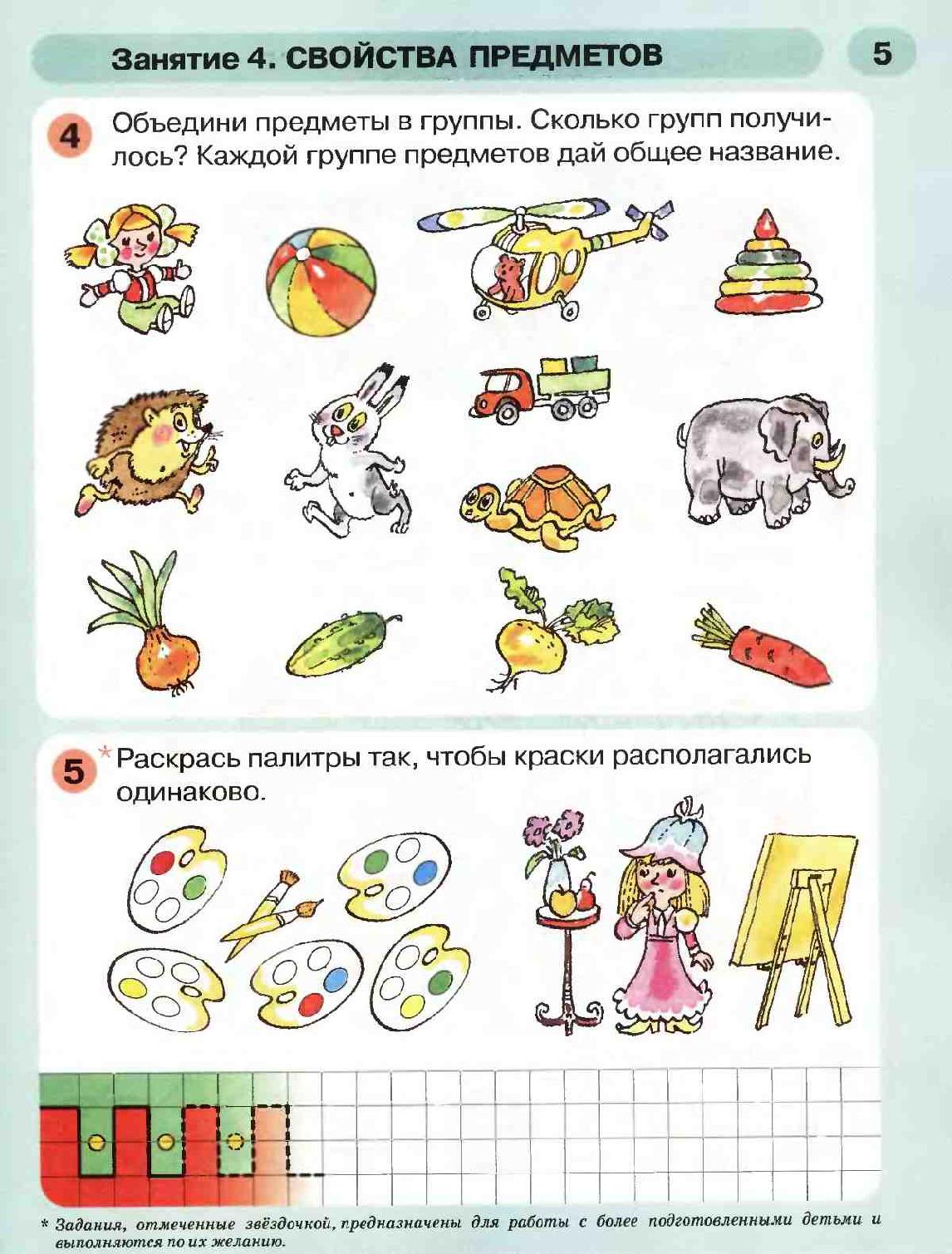 Презентация петерсон свойства предметов 1 класс. Раз ступенька Петерсон 5-6. Задания для детей 5-6 лет Петерсон. Математика Петерсон для дошкольников 5-6 лет. Задания по математике Петерсон 6-7 лет.