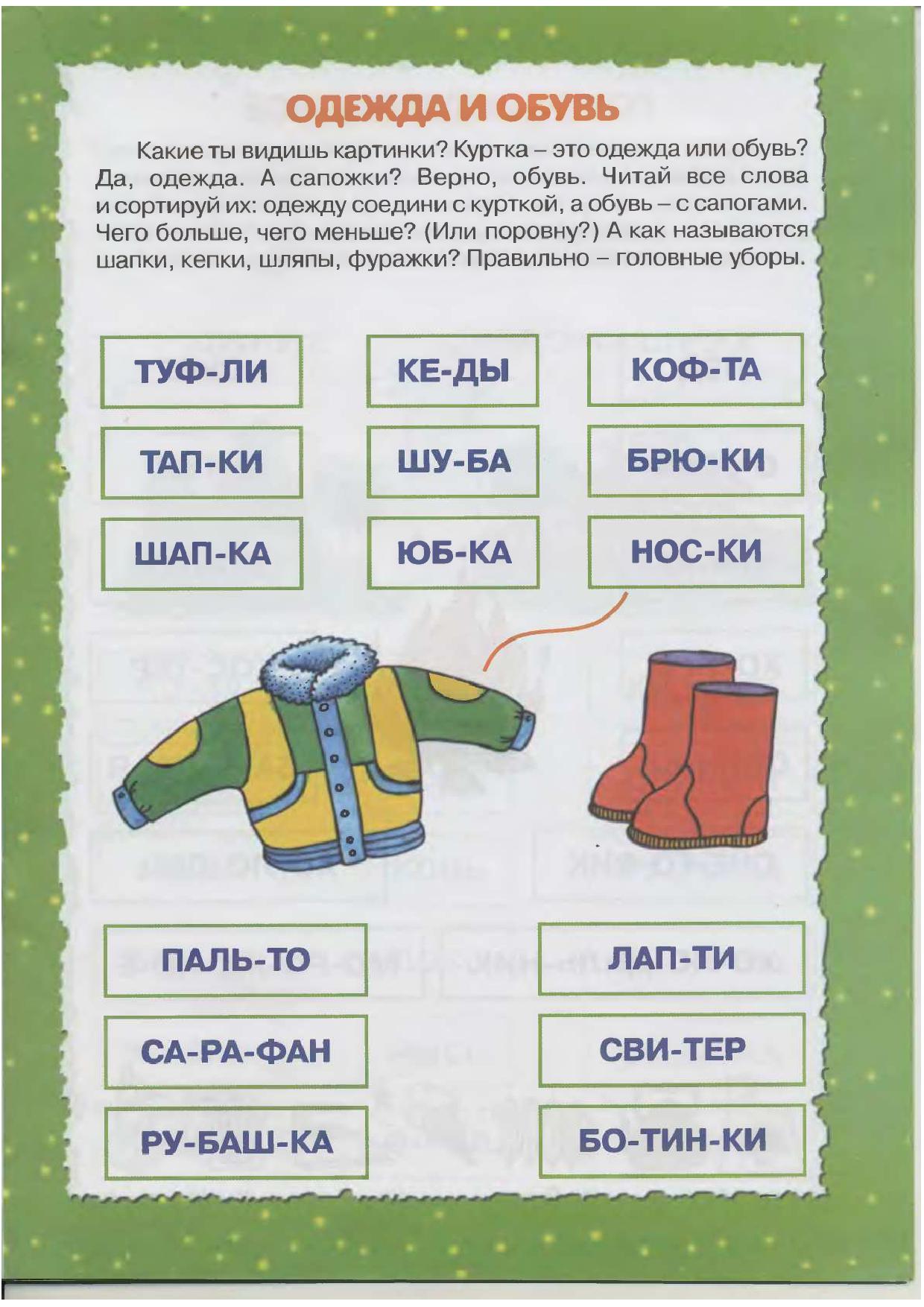 Легкие слова