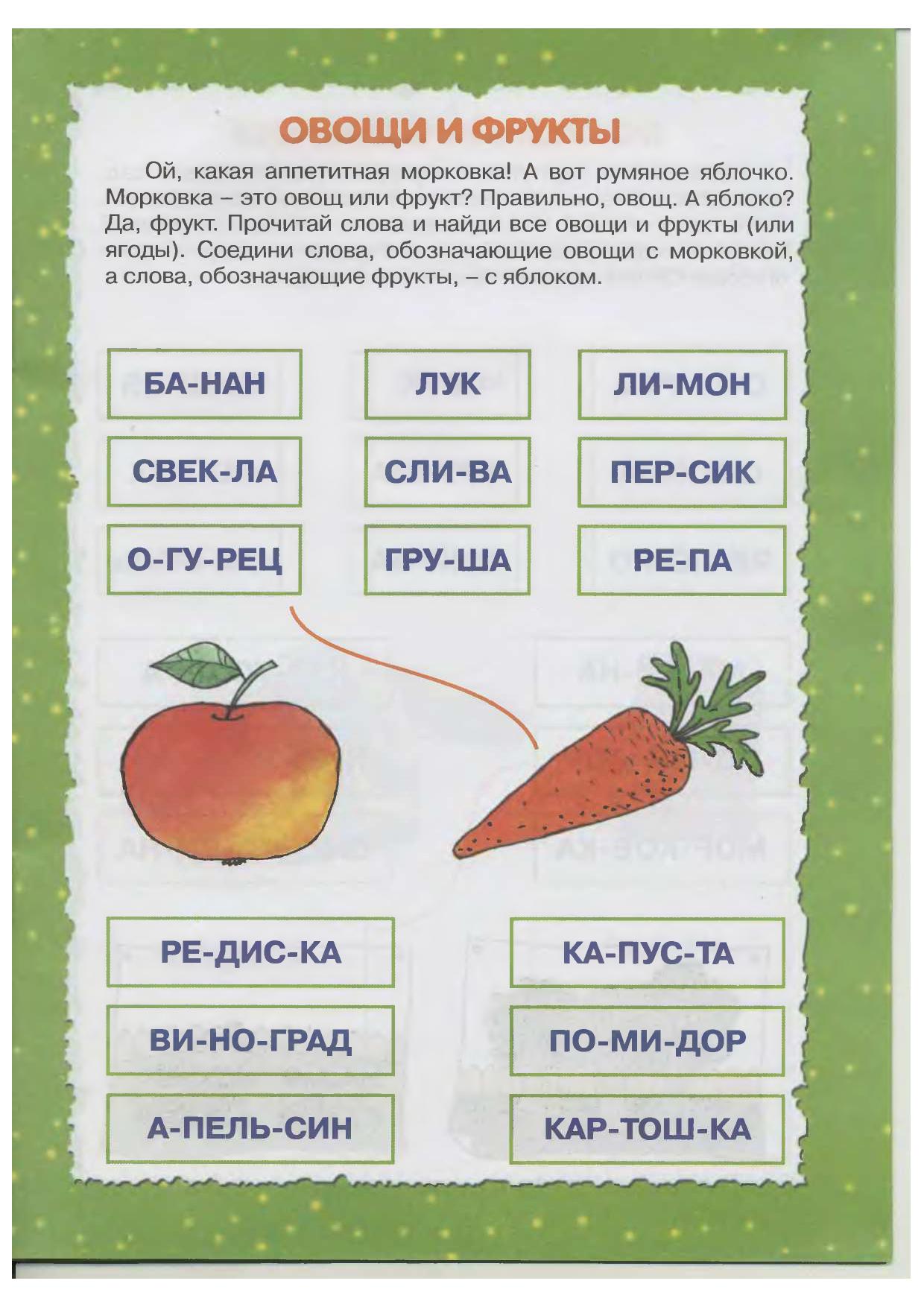 Чтение для малышей по слогам