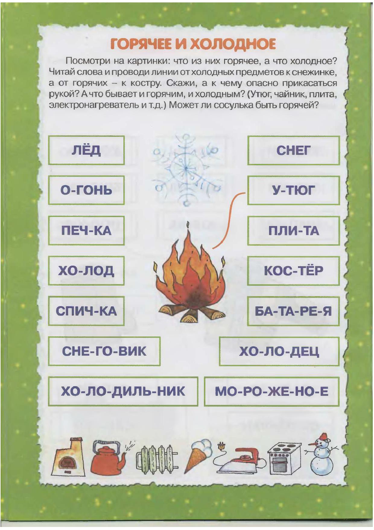 Первые Слова Для Чтения По Слогам Для Дошкольников