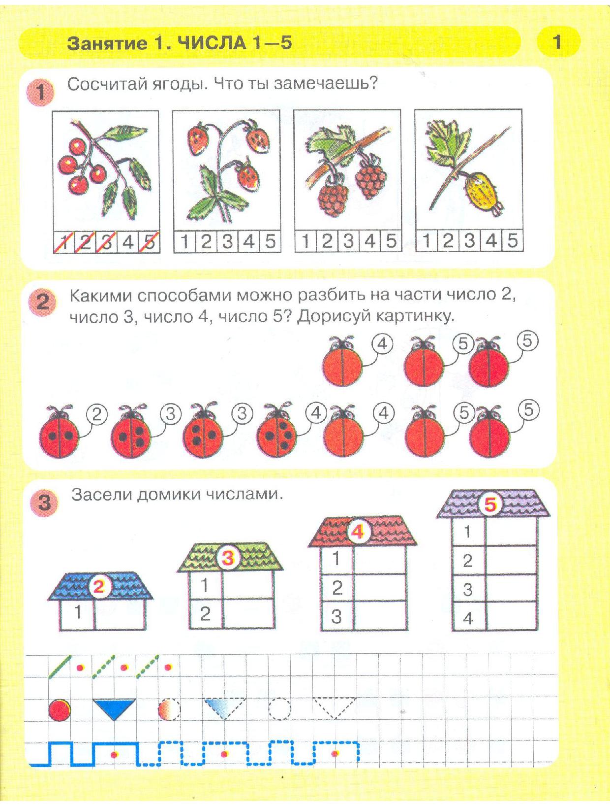 Математика петерсон 6 лет. Петерсон математика для дошкольников 6-7 лет. Петерсон математика для детей 6-7 часть 2 раз ступенька два. Математика для дошкольников 6-7 лет задания Петерсон. Математика Петерсон раз ступенька два ступенька 2 часть.