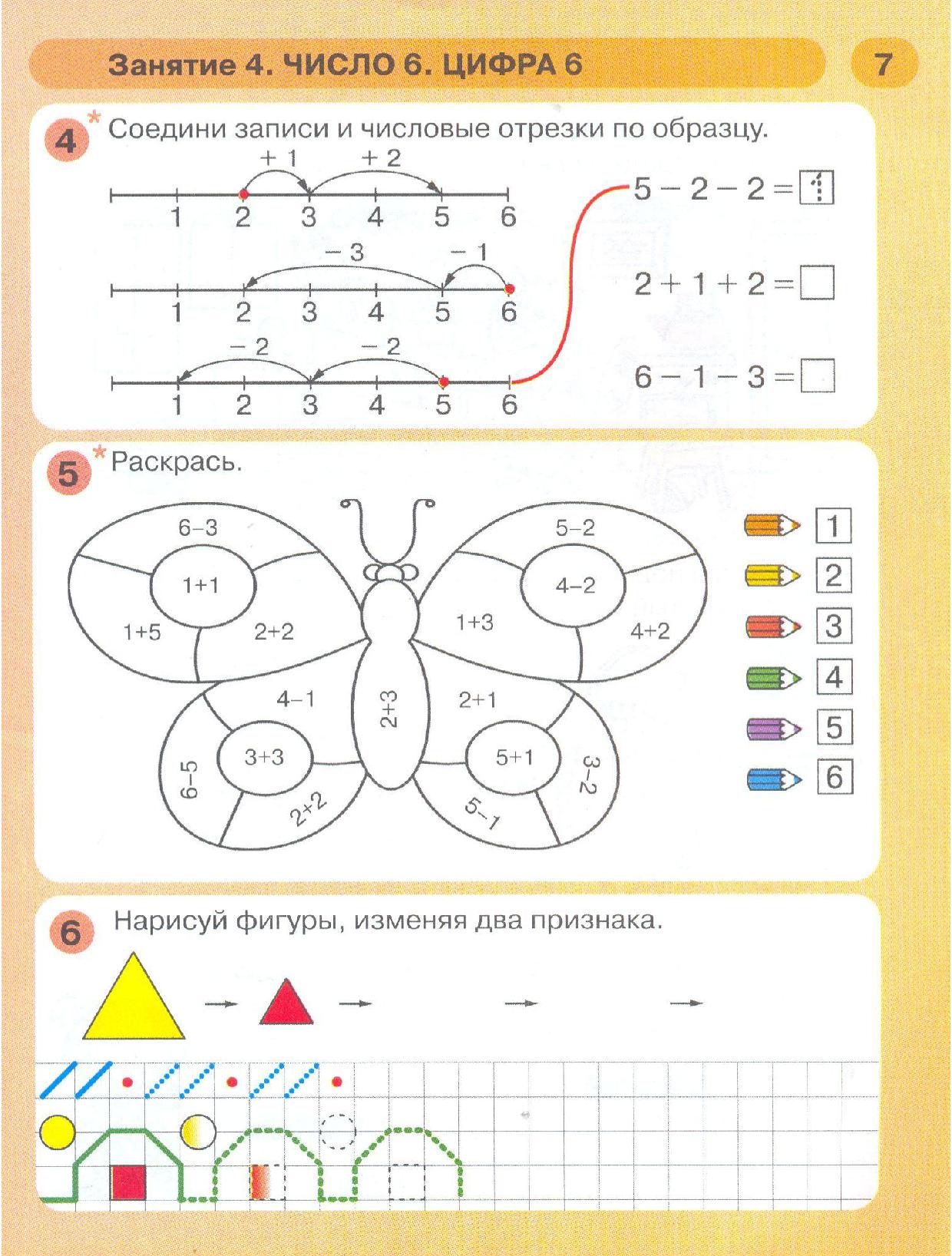 6 лет математика тесты. Математика задачи для дошкольников 6-7 лет задания. Задания по математике для дошкольников 6-7 лет задачи. Математика для дошкольников 6-7 лет задания распечатать задачи. Занятия по математике для дошкольников 6-7 лет задания.